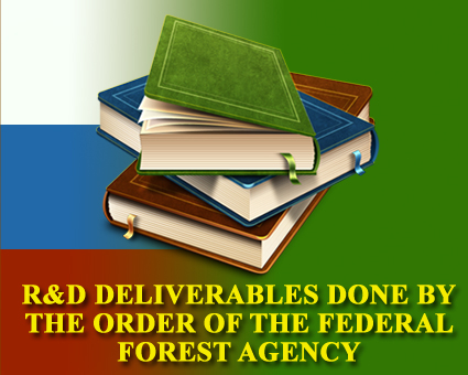 R&D deliverables done by the Order of the Federal Forest Agency